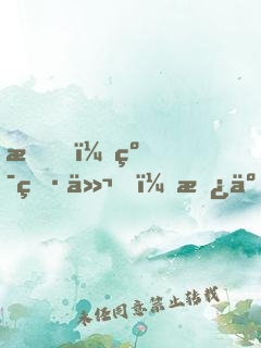 我，纯爷们，拿了最佳女主角奖